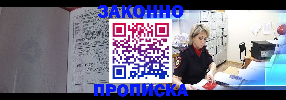 прописка для школы в Алагире