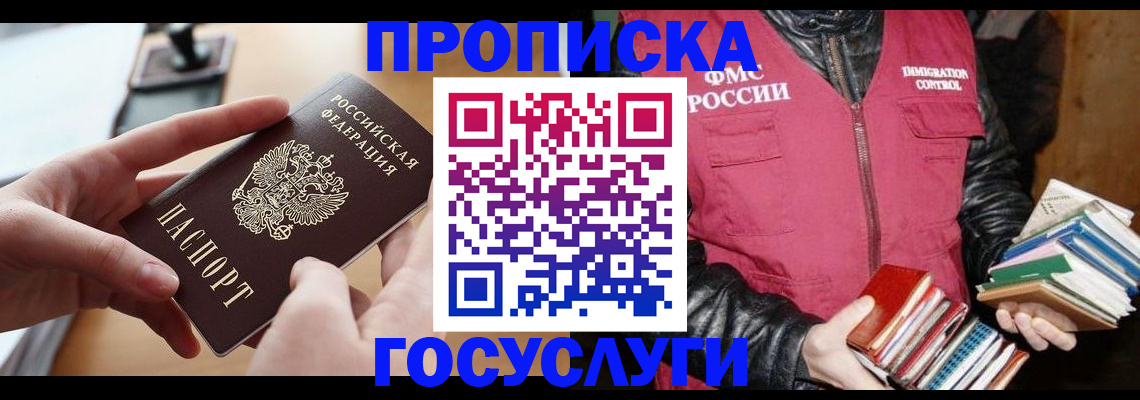 прописка паспорт в Алагире