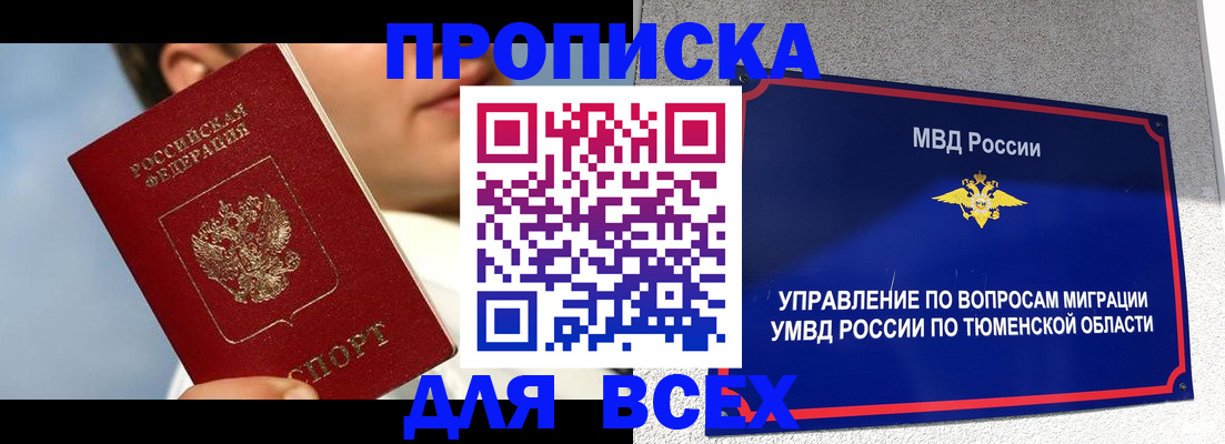 временная прописка в Алагире