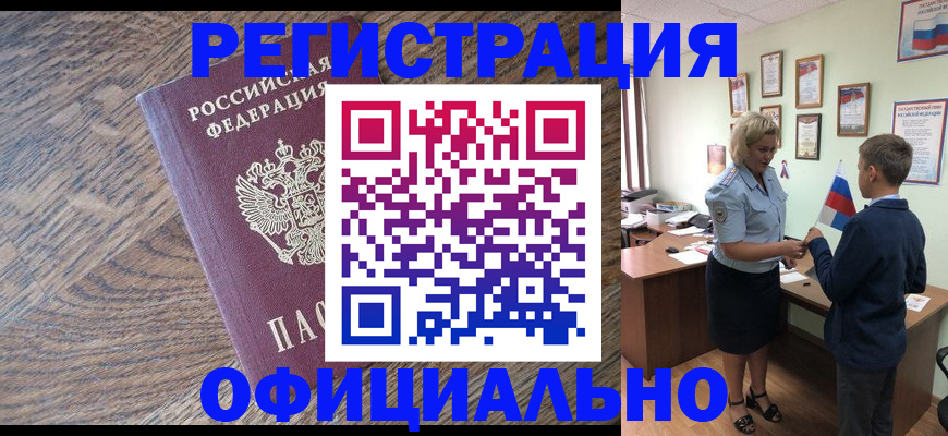 временная регистрация законно в Алагире