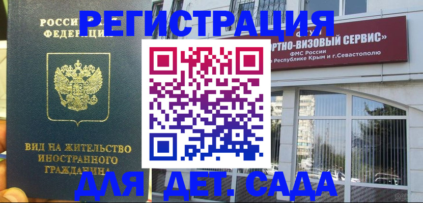 регистрация для дет. сада в Алагире