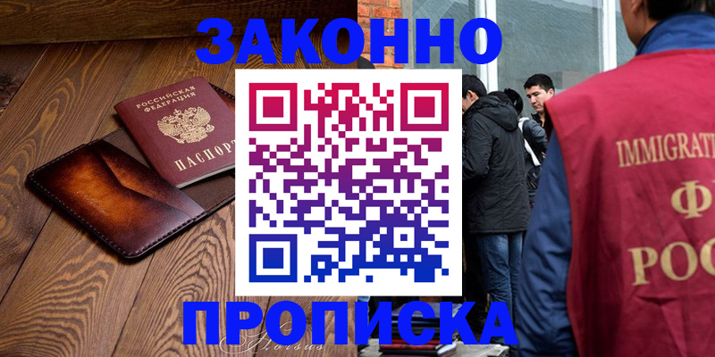 прописка 2025 в Алагире