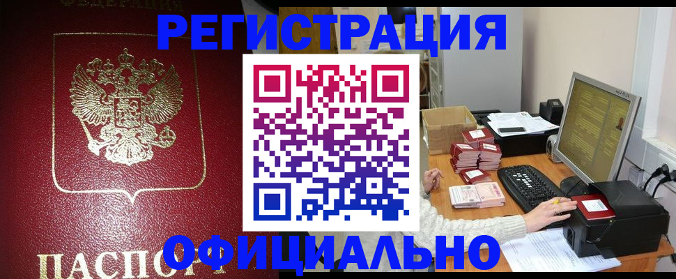 прописка законно в Алагире