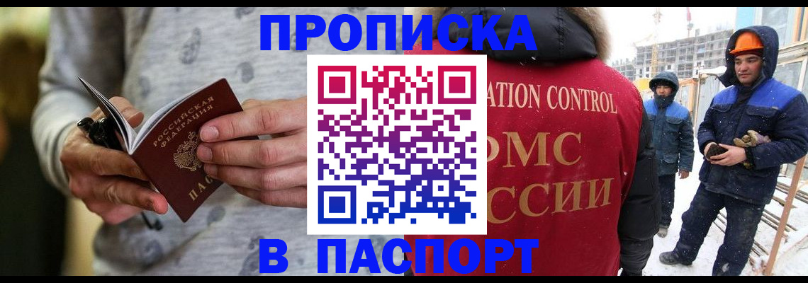 прописка законно в Алагире