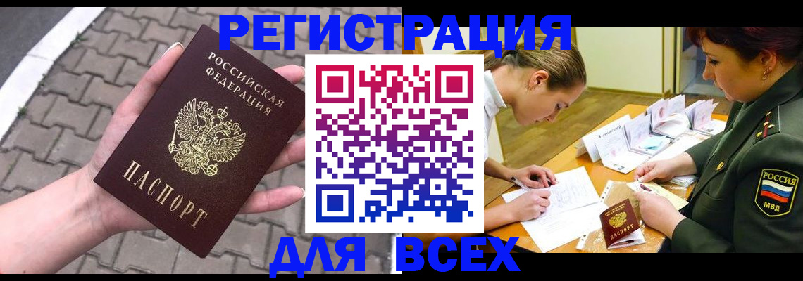 прописка законно в Алагире
